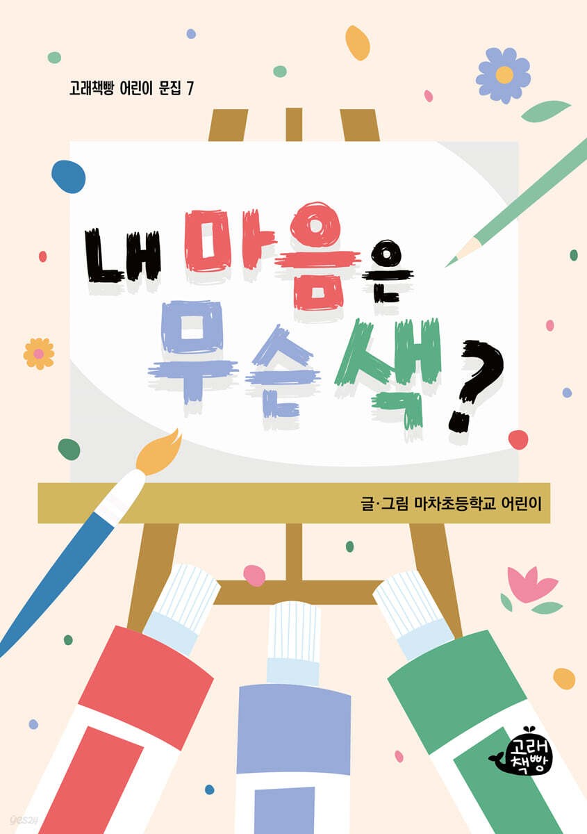 내 마음은 무슨 색?