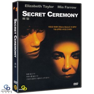 DVD 비밀 SECRET CEREMONY - 조셉 로지 감독 엘리자베스 테일러 스릴러