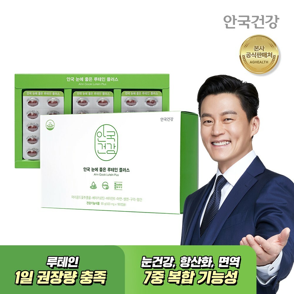 안국건강 아이원 눈에 좋은 루테인 플러스 180캡슐 1박스 (6개월분)