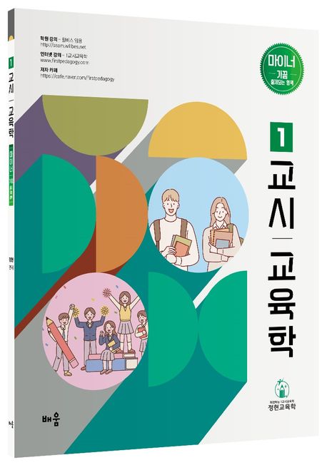 정현 1교시 교육학 마이너 (가끔 출제되는 영역)