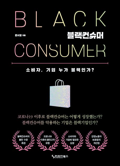블랙컨슈머 이미지