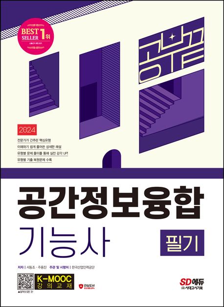 공간정보융합기능사 : 필기 : 공부 끝