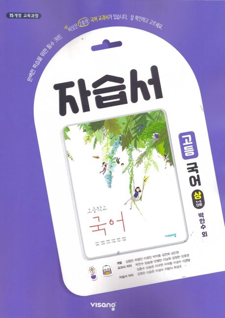 고등 국어(상) 자습서(박안수 외)(2024)