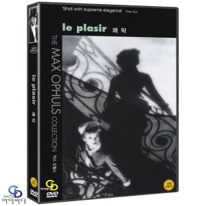 DVD 쾌락 Le Plaisir - 막스 오퓔스 감독 클로드 다우핀