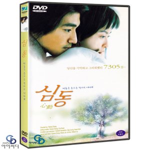 DVD 심동 - 장애가 감독 막문위 금성무