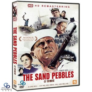 DVD 산 파블로 The Sand Pebbles HD 리마스터링 - 로버트 와이즈 감독 스티브 맥퀸 캔디스 버겐
