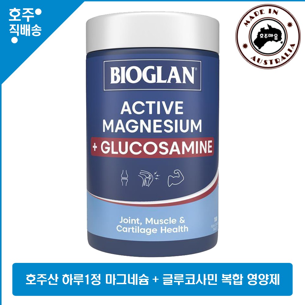 호주산 명품 <b>바이오글랜</b> 마그네슘 글루코사민 750mg 근육 <b>연골</b> 근골격 건강 식품 영양제  1개  180정