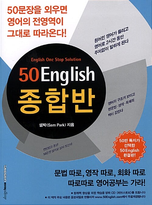 (English one stop solution)50 English 종합반