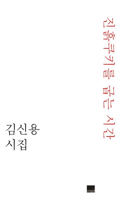 진흙쿠키를굽는시간