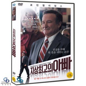 DVD 지상 최고의 아빠 - 밥 골드웨이트 감독 로빈 윌리엄스