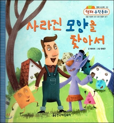 사라진 모양을 찾아서