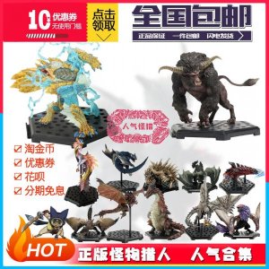 Popular Collection Genuine Monster Hunter World Iceborne Rising Dawn Box Egg Hand Model Thunder Wolf
