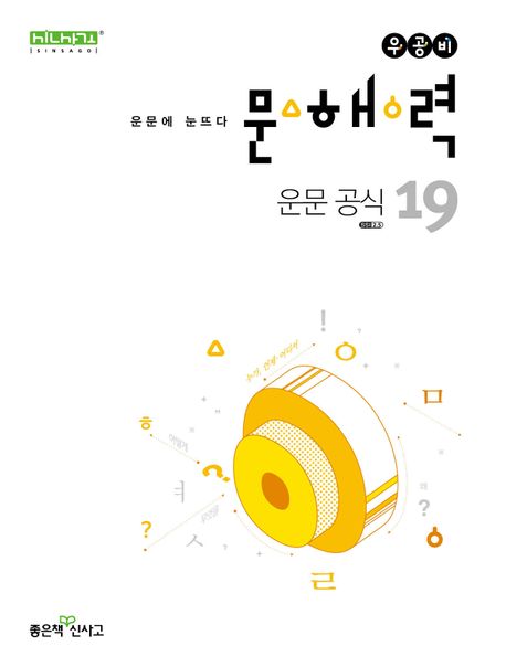 우공비 문해력 운문 공식 19