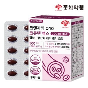 동화약품 코엔자임Q10 코큐텐 맥스 혈압 항산화 1박스 (60캡슐)