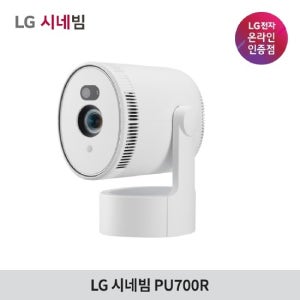 LG시네빔 PU700R 빔프로젝터 4K UHD
