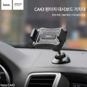 [HOCO] 호코 원터치 대시보드 거치대(CA43) #