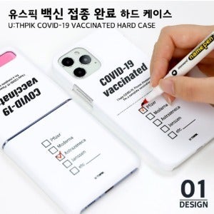 [HH] 3D전사하드케이스[백신 접종 완료]