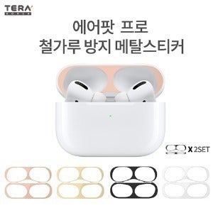 [TERA] 에어팟/에어팟프로 철가루방지 메탈 스티커 #