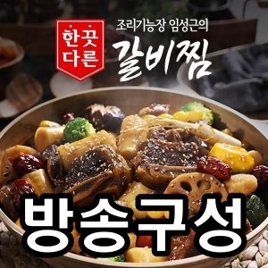 소갈비찜 최저가 가성비상품