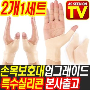 손목보호대엄지손가락 최저가 가성비상품