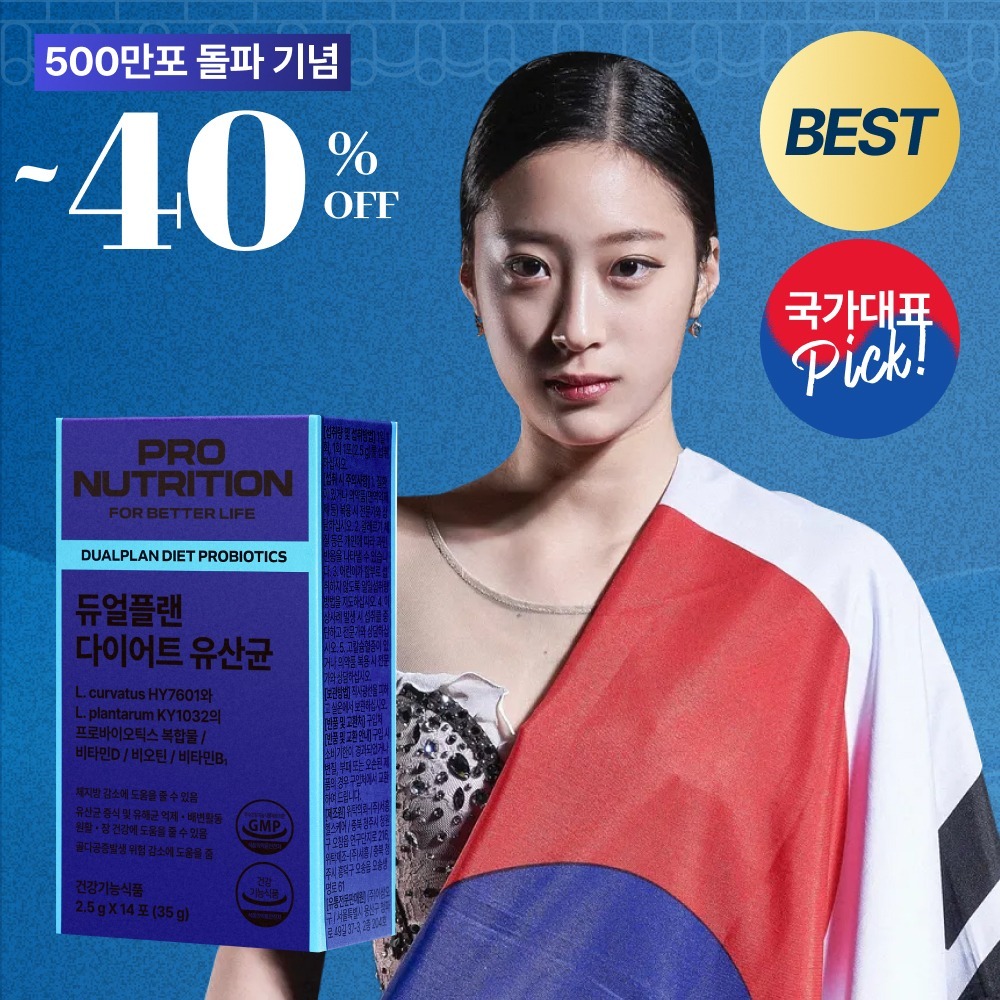 [누적 판매 500만포 돌파] 듀얼플랜 다이어트 유산균