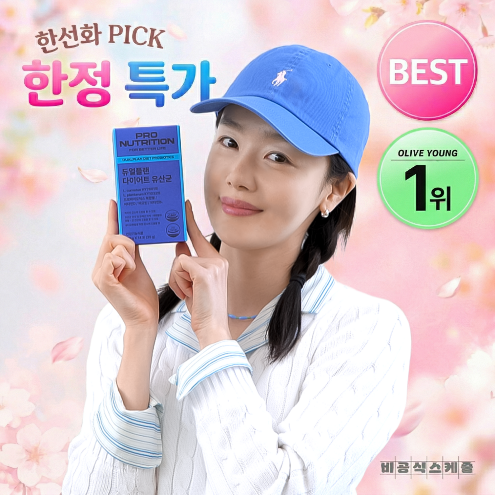 [한정수량] 듀얼플랜 다이어트 유산균