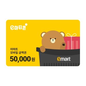 [법인 전용] 이마트전용 5만원금액권 기프트카드 모바일쿠폰