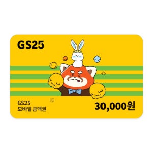[기업전용] GS25 모바일 상품권 3만원권 기프트카드 모바일쿠폰