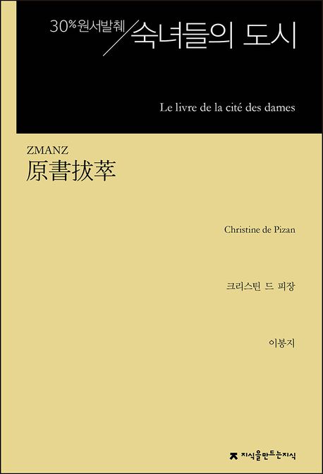 (30%원서발췌) 숙녀들의 도시 - [교보 전자책]