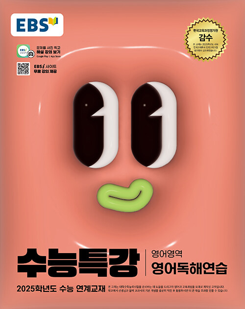 EBS 수능특강 영어영역 영어독해연습 (2024년) (2025학년도 수능 연계교재)