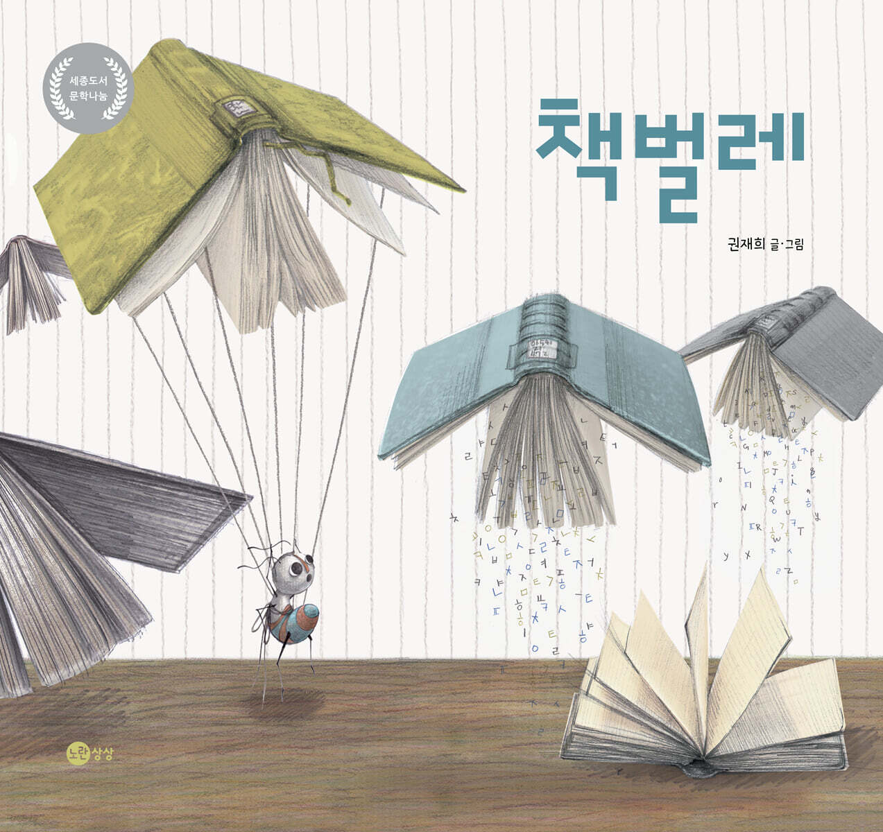 책벌레 (개정판)