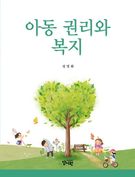 아동 권리와 복지