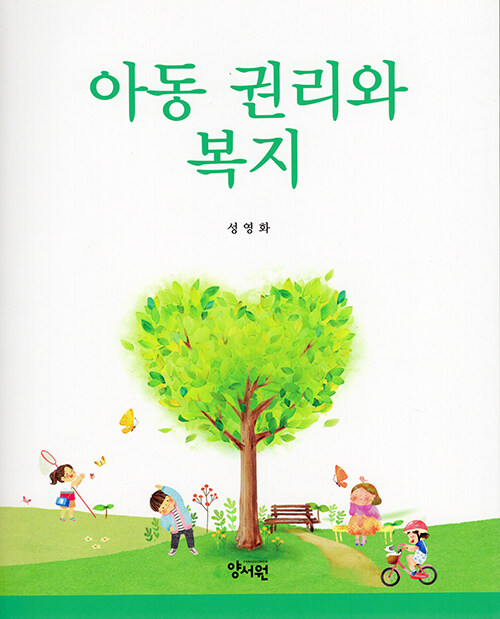 아동 권리와 복지