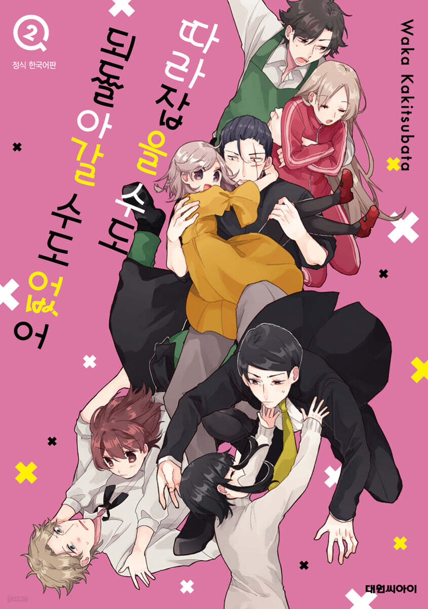 따라잡을 수도 되돌아갈 수도 없어