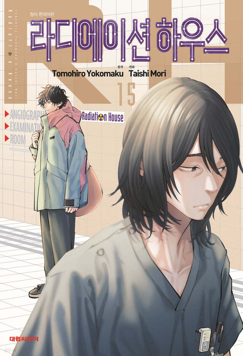 라디에이션 하우스