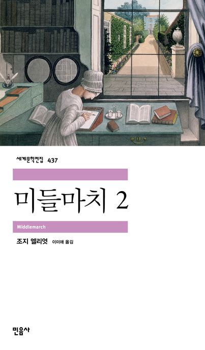 미들마치 . 2 