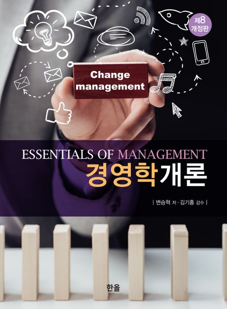 경영학개론= Essentials of management