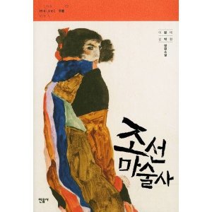 [롯데아이몰][민음사] 조선 마술사 : 이원태 김탁환 장편소설 (무블 시리즈 2)
