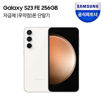 삼성전자 갤럭시 S20 FE 5G 128GB