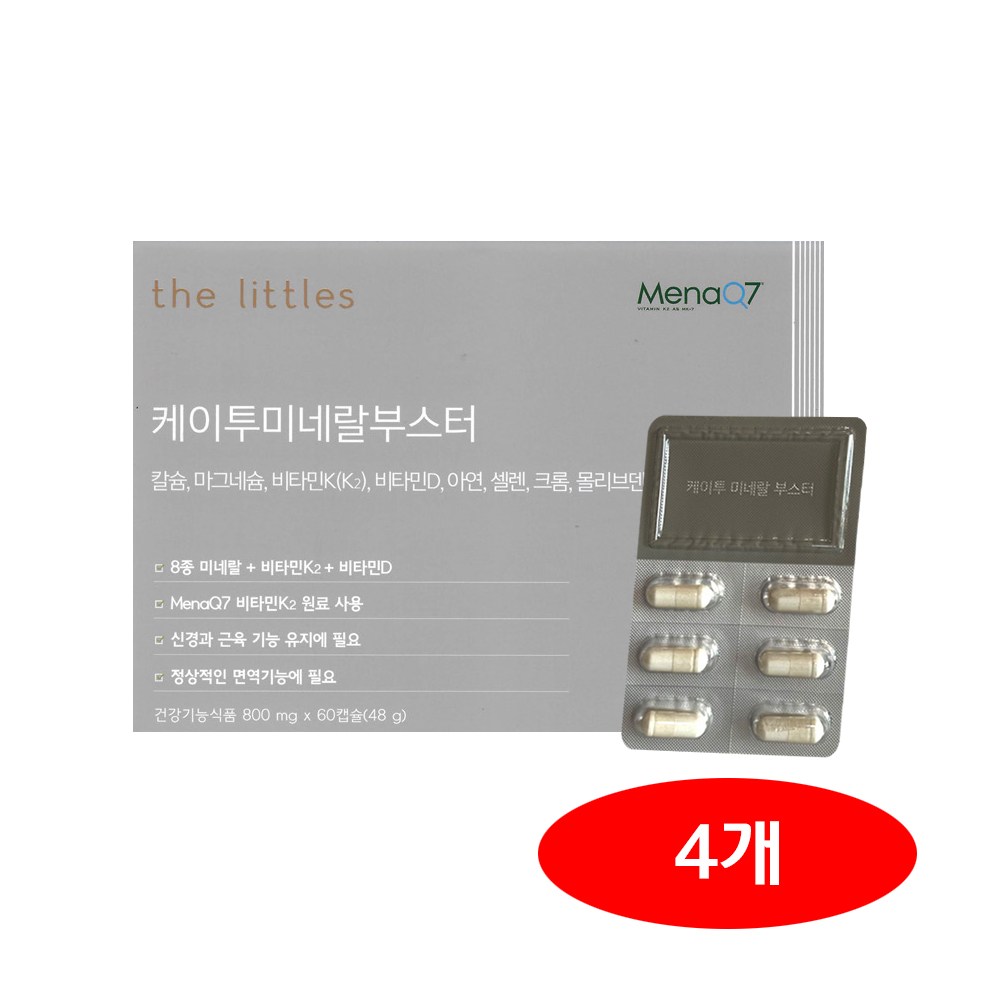 <b>더리틀스</b> K2 케이투 미네랄부스터 비타민D 칼슘 마그네슘 4박스  60정  4개