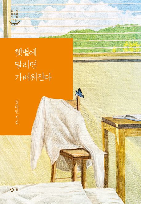 햇볕에 말리면 가벼워진다 표지