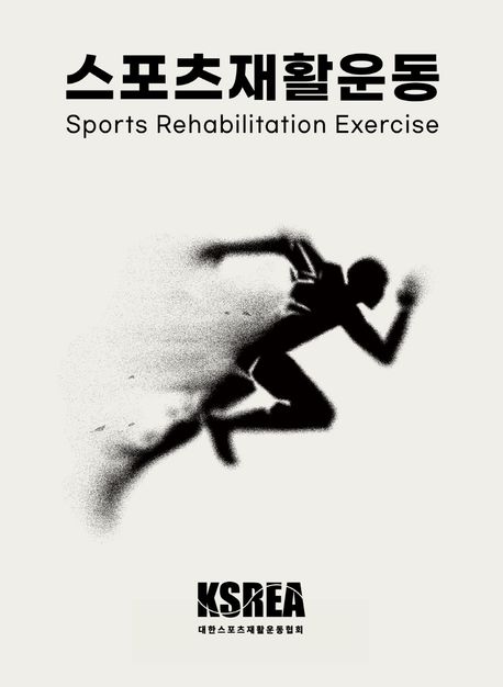 스포츠재활운동 [전자책] = Sports rehabilitation exercise