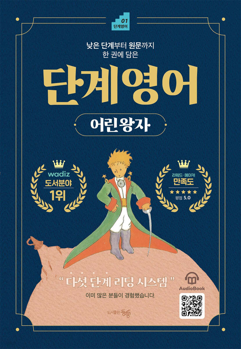 단계영어:어린왕자