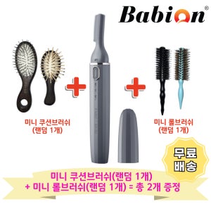 바비온 엑스퍼트 전동 눈썹 정리기 바리깡 이발기 솜털 다듬기 제모기 EX-B1