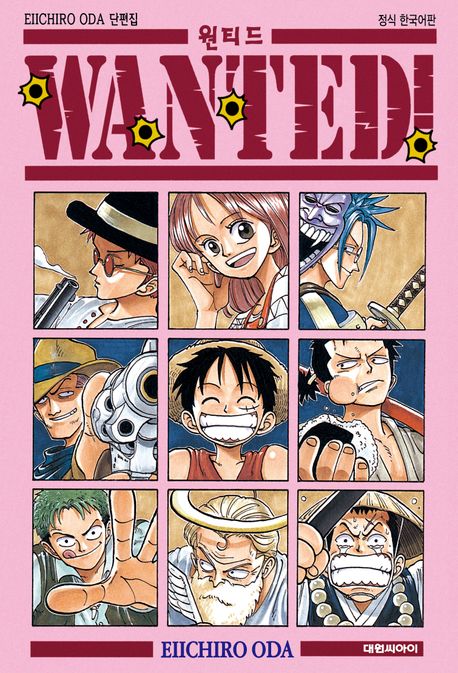 원티드! Eiichiro Oda 단편집