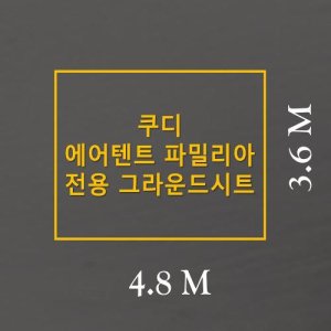 쿠디파밀리아 최저가 가성비상품