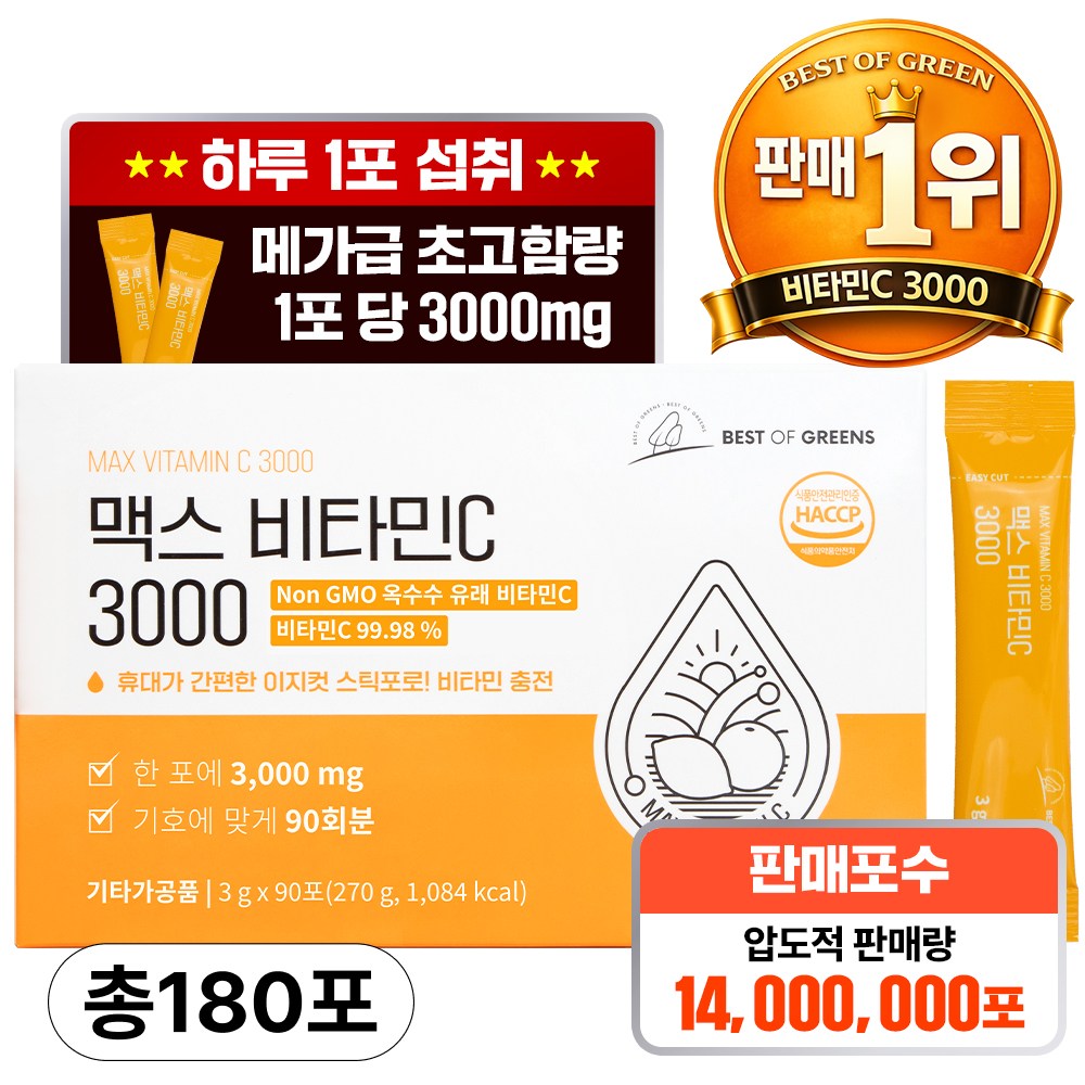 베스트오브그린 고함량 맥스 비타민C 3000  270g  2개