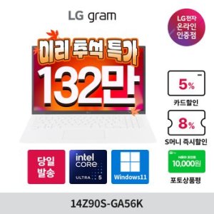 14z90s-ga56k 최저가 가성비상품