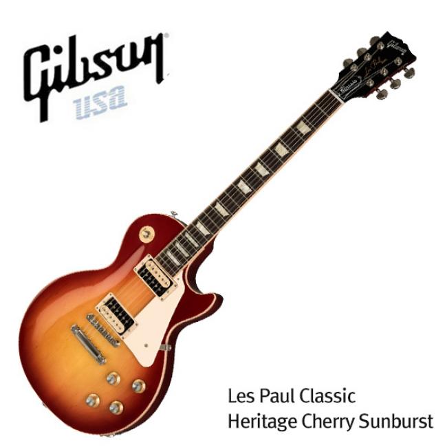 Heritage 깁슨 일렉기타 Gibson USA Les Paul Classic Heritage Cherry Sunburst LPCS00HSNH1