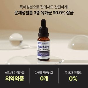 리얼큐어 최저가 가성비상품